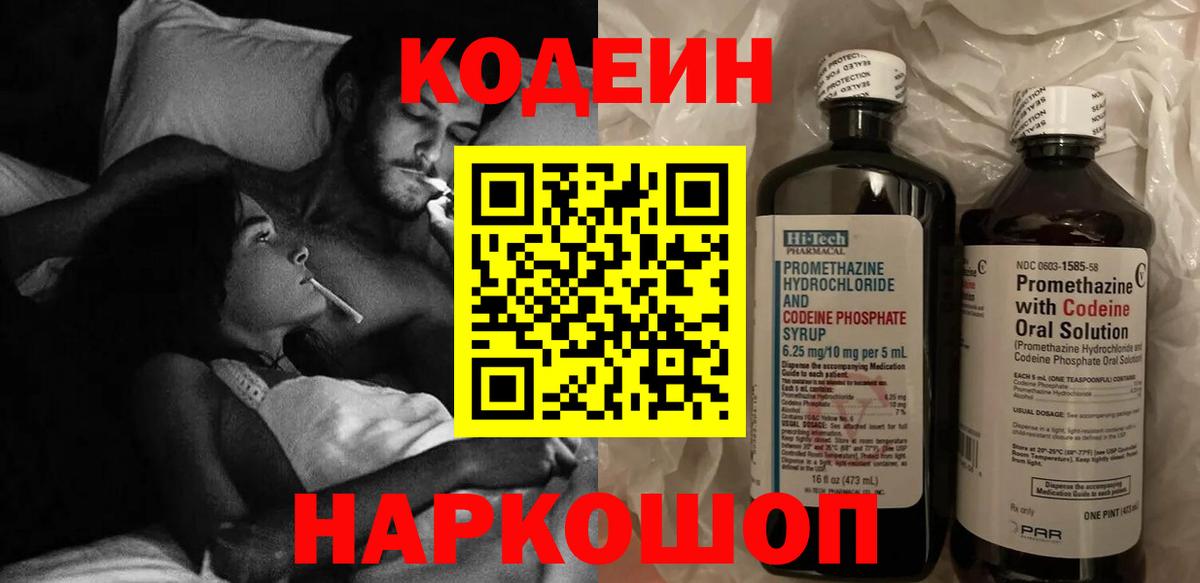Codein Purple Drank  Кодеин Purple Drank  Добрянка  Вход с VPN 