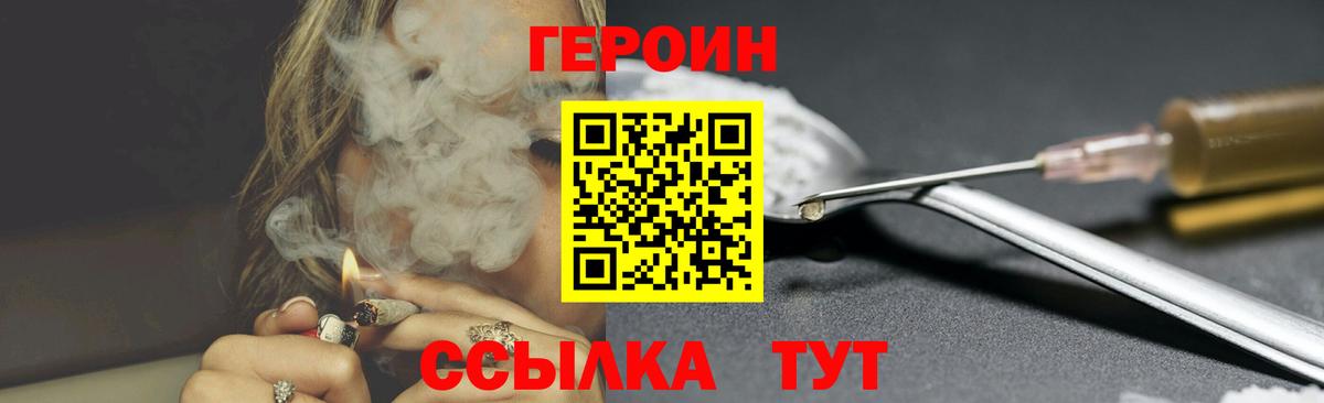 Героин VHQ  Вход с VPN  Героин  Добрянка 