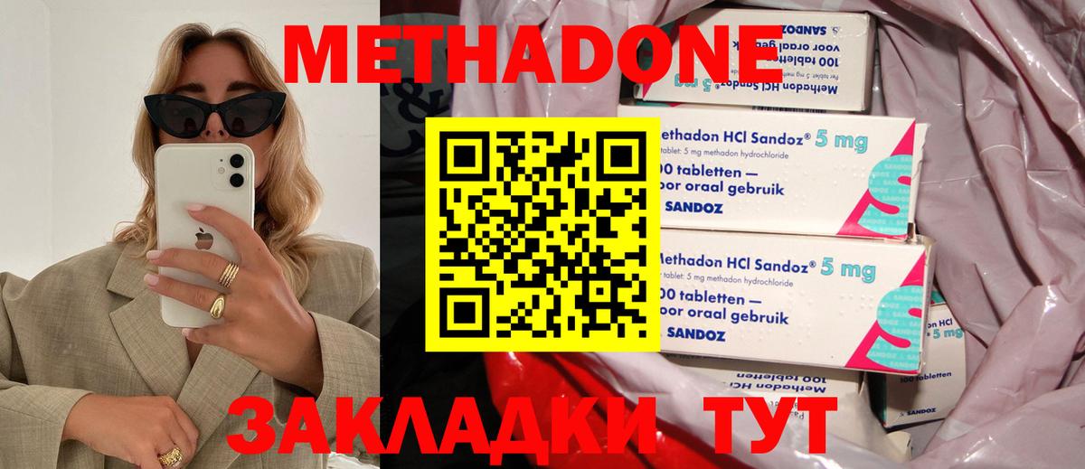 Добрянка  МЕТАДОН methadone  Вход с VPN 
